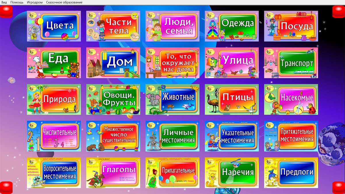 Программное обеспечение Познавательная игротека - фото 4